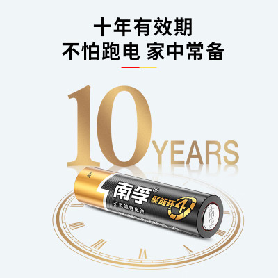 7号碱性电池20粒 聚能环4代(中海院)2盒起售