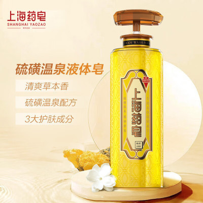 上海药皂 祛痘控油驱螨去油洁面除螨虫止痒保湿液体皂 硫磺温泉液体香皂620g