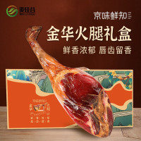 麦佳谷麦佳谷-京味鲜知火腿礼盒 金华火腿2.5kg