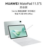 华为mate pad 11.5”S 灵动款 8+128GB