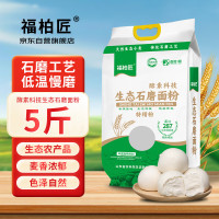 福柏匠生态石磨面粉2.5KG