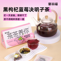 塞翁福 茶茶养你 黑枸杞蓝莓决明子茶40克(护眼款)