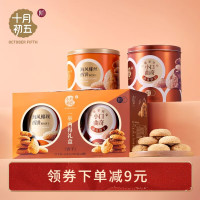 十月初五 糕点饼干休闲零食 一举两得礼盒650g