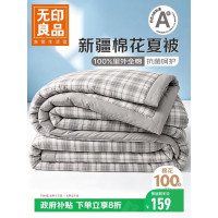 无印良品-无印良品全棉夏被 MJ-B01-04(200*230cm)