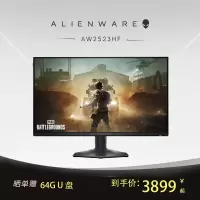 外星人(ALIENWARE)24.5英寸 电竞显示器 Fast IPS 360Hz 0.5ms FreeSync兼容 游戏高刷屏 AW2523HF