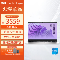 戴尔(DELL)笔记本电脑灵越3530-R1608S 15.6英寸高性能全面屏轻薄本(13代酷睿i5-1335U 16G 1TB 锐炬显卡 120Hz防眩光高刷屏)银 定制版