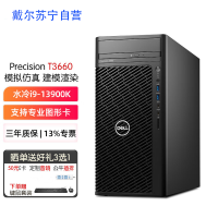 戴尔(DELL)Precision T3660高性能图形工作站 设计渲染台式机电脑主机 水冷i9-13900K[24核3.0GHz]32G 1TB+2T RTX3060Ti 定制版