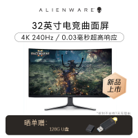 外星人(ALIENWARE)32英寸 曲面显示器 4K 240Hz 0.03ms QD-OLED G-SYNC低蓝光 游戏电脑高刷屏AW3225QF