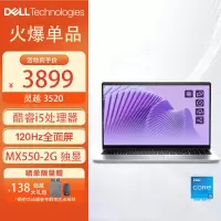 戴尔(DELL)笔记本电脑灵越3520 15.6英寸全面屏轻薄本便携办公手提笔记本电脑(酷睿i5-1235U 32G内存 1TBSSD MX550-2G独显)银 定制