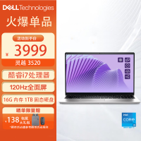 戴尔(DELL)笔记本电脑灵越3520 15.6英寸高性能全面屏轻薄本(12代酷睿i7-1255U 16G 1TB SSD 锐炬显卡 120Hz防眩光高刷屏)银 定制