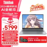 联想ThinkBook 14+ 2024新款 14.5英寸商务办公轻薄便携金属笔记本电脑(酷睿标压UItra5-125H 32G内存 1TB固态 3K超清屏)