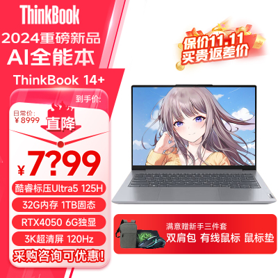 联想ThinkBook 14+ 2024新款 14.5英寸商务办公轻薄便携金属笔记本电脑(酷睿标压UItra5-125H 32G内存 1TB固态 RTX4050 6G 3K屏)