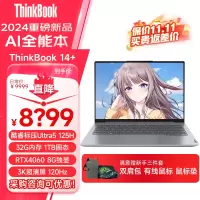 联想ThinkBook 14+ 2024新款 14.5英寸商务办公轻薄便携金属笔记本电脑(酷睿标压UItra5-125H 32G内存 1TB固态 RTX4060 8G 3K屏)
