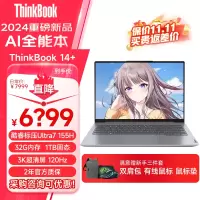 联想ThinkBook 14+ 2024新款 14.5英寸商务办公轻薄便携金属笔记本电脑(酷睿标压UItra7-155H 32G内存 1TB固态 3K超清屏 背光键盘)