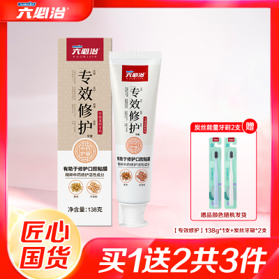 六必治专效修护牙膏138g*2支中药精粹温和不辣口