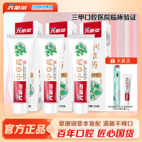 六必治牙膏中草药120g*3支送炭丝牙刷1支百年护理牙膏20g