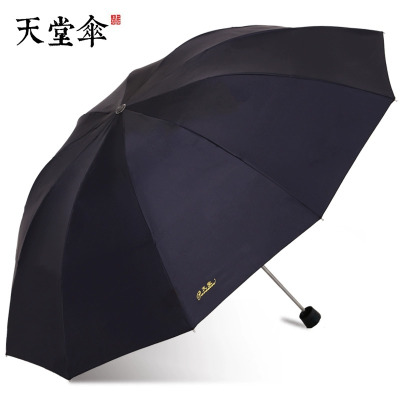 天堂伞黑胶晴雨伞折叠伞加大加固双人伞男女商务防紫外线