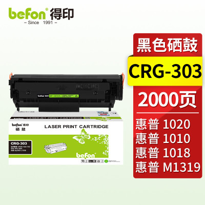 得印CRG303硒鼓Q2612A 12a 适用惠普M1005 1020 1012 1018 1022 3050佳能lbp2900 lbp3000 L11121E墨盒