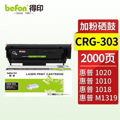 得印CRG-303硒鼓易加粉Q2612A 12a 适用惠普M1005 1020 1012 1018 1022 3050佳能lbp2900 L11121E打印机墨盒