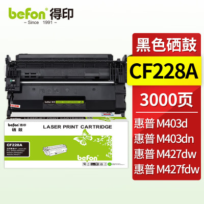 得印cf228a硒鼓适用惠普m403d硒鼓 m403dn m403dw m427dw m427fdw m427fdn打印机墨盒 228a硒鼓