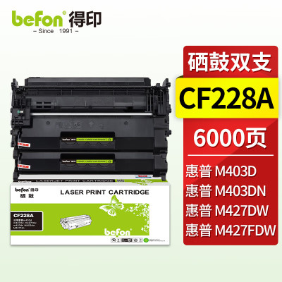 得印228a硒鼓适用惠普m427dw硒鼓 m427fdw m427fdn m403d m403dn m403dw打印机墨盒 cf228a硒鼓