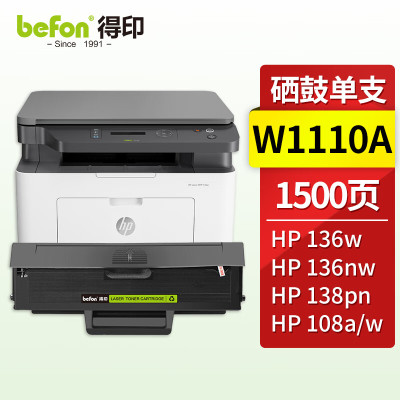 得印 W1110A 110A硒鼓易加粉 适用惠普HP 136w墨盒136a 136wm 136nw 108w 108a 138p 138pn 138pnw粉盒无芯片