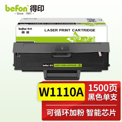 得印 W1110A 110A硒鼓易加粉 适用惠普HP 136w墨盒136a 136wm 136nw 108w 108a 138p 138pn 138pnw粉盒带芯片