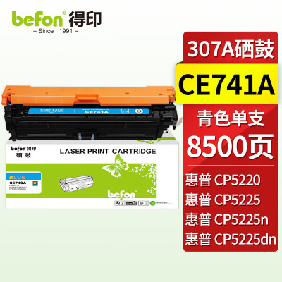 得印CE740A硒鼓蓝色 适用惠普HP CP5225硒鼓 CP5225n CP5225dn 307A佳能LBP9100 9500C 9600C CRG322墨盒粉盒