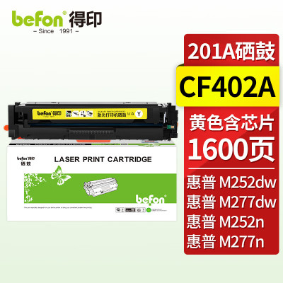 得印CF400A硒鼓黄色CRG045 mf633cdw 适用惠普m277dw M252 M252N M252DN M252DW 201A彩色墨盒粉盒带芯片