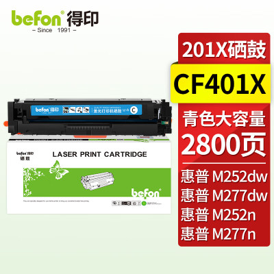 得印CF400A硒鼓青色大容量CRG045 mf633cdw 适用惠普m277dw M252 M252N M252DN M252DW 201A墨盒粉盒带芯片