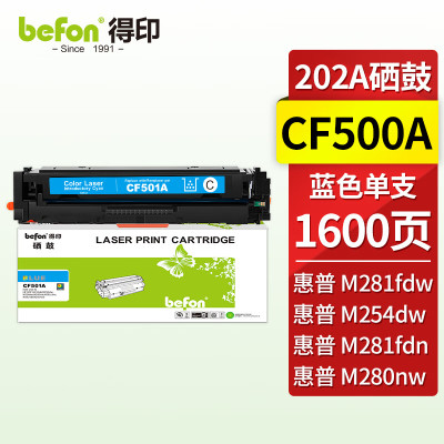 得印CF500A蓝色硒鼓202A 适用惠普m281fdw m254dw M254dn M254nw M280nw M281fdn彩色打印机墨盒粉盒带芯片