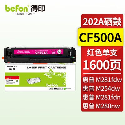 得印CF500A红色硒鼓202A 适用惠普m281fdw m254dw M254dn M254nw M280nw M281fdn彩色打印机墨盒粉盒带芯片