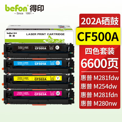 得印CF500A硒鼓四色套装202A 适用惠普m281fdw m254dw M254dn M254nw M280nw M281fdn打印机墨盒粉盒带芯片