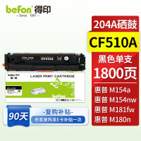 得印 CF510A黑色硒鼓带芯片204A 适用惠普hp M180n M154a硒鼓M181fw M154nw彩色打印机墨盒粉盒碳粉盒