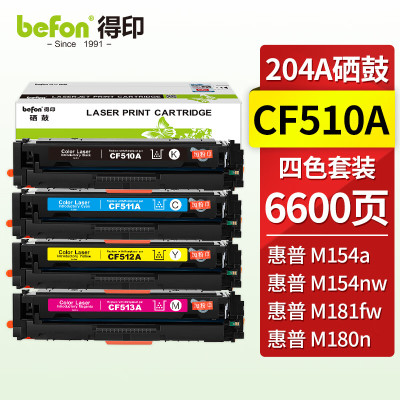 得印CF510A硒鼓四色套装易加粉带芯片204A 适用惠普hp M180n M154a硒鼓M181fw M154nw彩色打印机墨盒粉盒