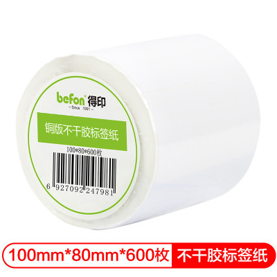 得印(befon)不干胶标签纸 铜版纸 100mm*80mm*600枚 单排 条码纸 打印贴纸