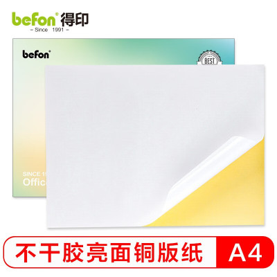 得印(befon)A4不干胶亮面铜版纸 背胶贴纸 电脑打印标签纸 亮面210*297mm 100张/包