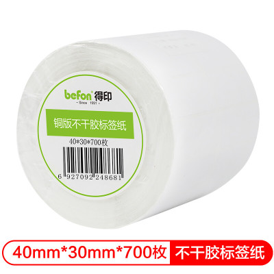 得印(befon)不干胶标签纸 铜版纸 40mm*30mm 700枚 双排 条码纸 打印贴纸