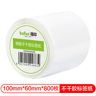 得印(befon)不干胶标签纸 铜版纸100mm*60mm 800枚 单排 条码纸 打印贴纸