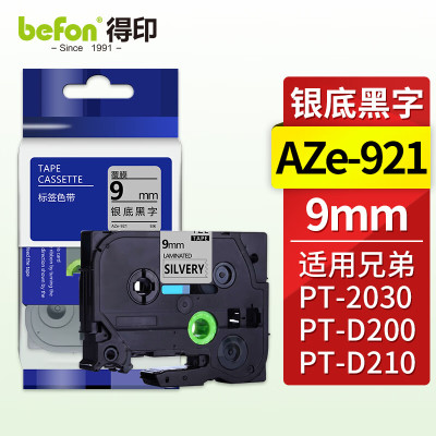 得印 标签机色带不干胶兄弟标签纸色带9mm AZe-921银底黑字