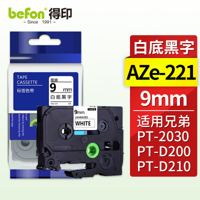 得印 标签机色带不干胶兄弟标签纸色带9mm AZe-221白底黑字