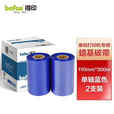 得印 (befon)110mm*300m蓝色单轴蜡基碳带 两支装 条码打印机专用色带