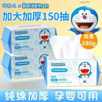50抽*3包芈奈儿洗脸巾一次性哆啦A梦联名加厚大码加大抽取式男女洗面擦脸不掉毛全棉宝宝婴儿专用家用