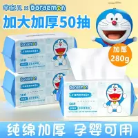 芈奈儿洗脸巾一次性哆啦A梦联名加厚大码加大抽取式男女洗面擦脸不掉毛全棉宝宝婴儿专用家用