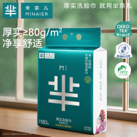 芈奈儿洗脸巾180抽加厚加量一次性官方旗舰悬挂式化妆洗面巾3279