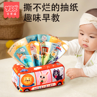 婴儿抽纸玩具可啃咬3到6个月以上新生幼儿宝宝0-1岁撕布书8抽抽乐