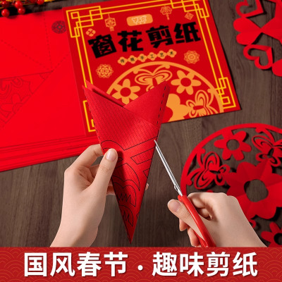 2024新年新款窗花剪纸套装半成品儿童手工diy传统中国风图案2430