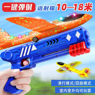 网红弹射泡沫飞机手持发射枪手抛儿童户外运动玩具小男孩2430