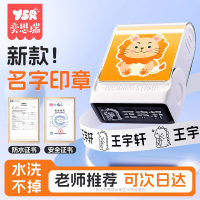 幼儿园名字印章姓名字贴纸防水儿童标签衣服校服标记入学必备用品