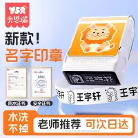 幼儿园名字印章姓名字贴纸防水儿童标签衣服校服标记入学必备用品